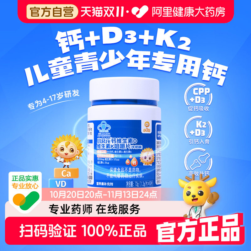 小葵花儿童钙片6到12岁补钙vd维生素d3k2孕妇官方青少年自营