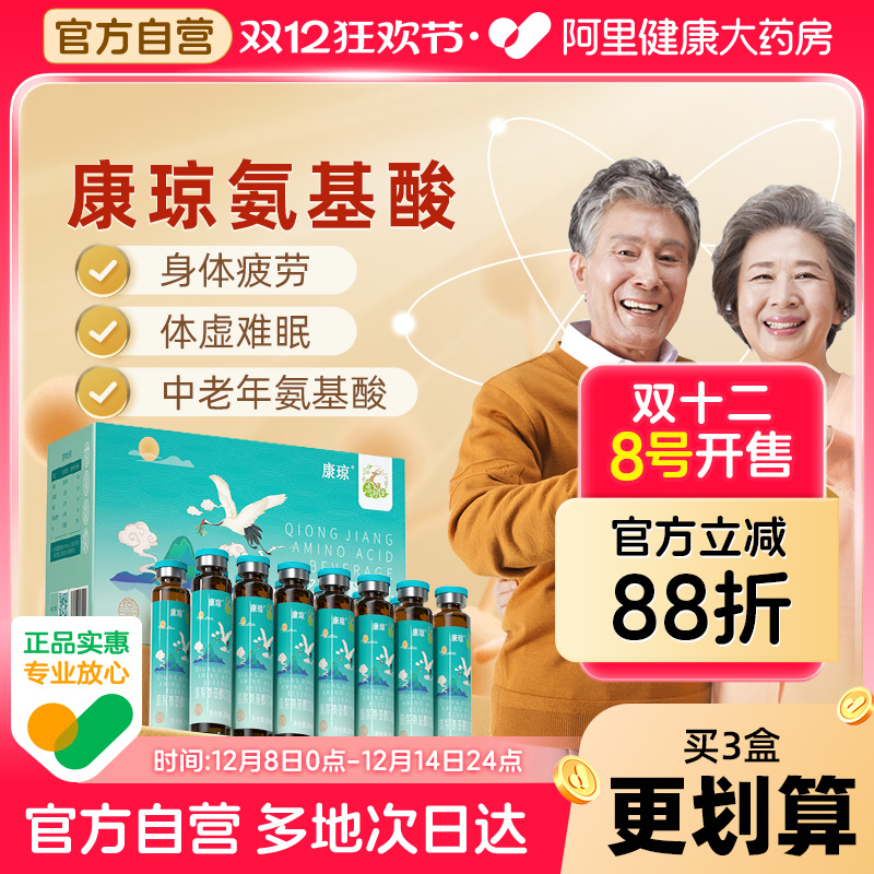 亦舒堂康琼氨基酸14030mg高含量