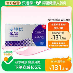 【新品】强生安视优隐形眼镜悦氧月抛6片/盒硅水凝胶旗舰店正品