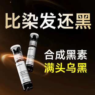 【乌发双舱】B产后白遗传白头发治少年白发内调转压力白黑