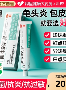 龟头炎包皮炎男性真菌感染霉菌性消炎药膏私处瘙痒曲咪新乳膏正品