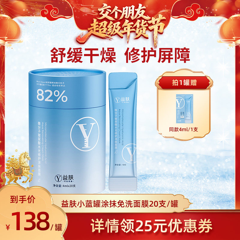 【交个朋友年货节】益肤微分子玻尿酸水光修护面膜,保健用品,面部健康,淘宝优惠券,粉丝福利购,淘宝优惠卷