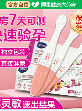 海氏海诺验孕棒5支早早孕精准检测试纸怀孕高精度备孕条hcg测试笔