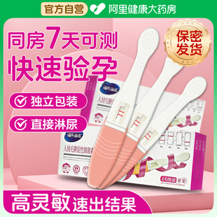 海氏海诺验孕棒5支早早孕精准检测试纸怀孕高精度备孕条hcg测试笔