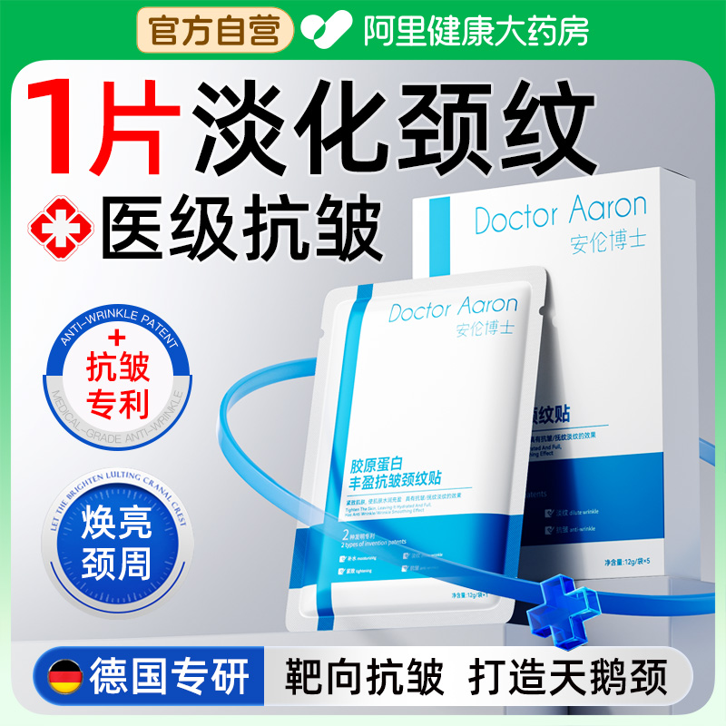 颈膜颈纹贴提拉紧致去皱纹淡化颈纹美白敷脖子颈部护理面膜神器