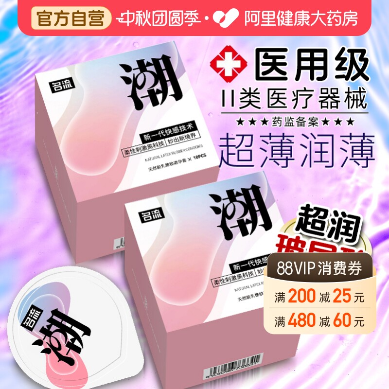 【避孕套热销榜第一名】名流超薄零感玻尿酸安全套正品图片