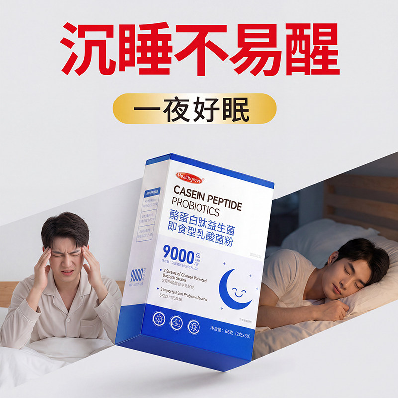 安眠快速睡眠γ-氨基丁酸改善助眠非褪黑素安瓶助眠图片