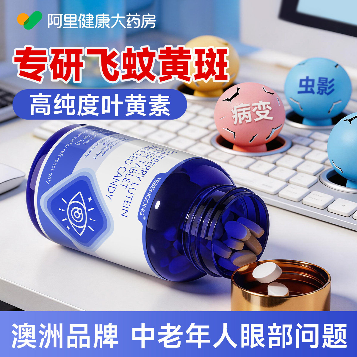 澳洲品牌蓝莓叶黄素中老年成人专用保护眼黄斑飞蚊正品官方旗舰店