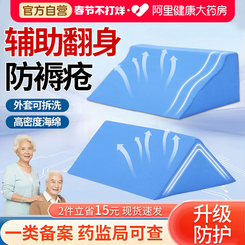 医用翻身垫三角枕头老人卧床防褥疮孕妇久躺病人瘫痪护理辅助器