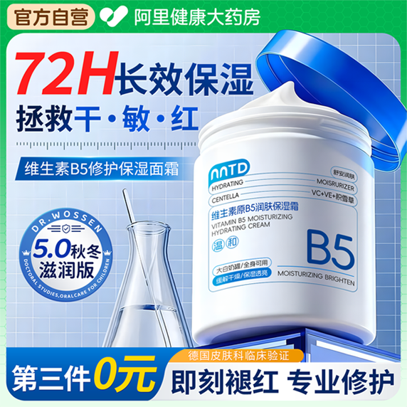 B5大白罐+积雪草】3天焕亮-保湿修复