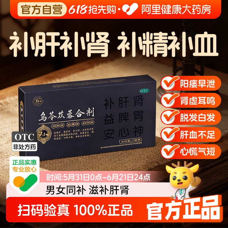 灵知 乌苓苁蓉合剂12瓶补肝肾不足安心神正品乌苓苁蓉胶囊口服液