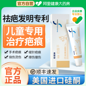 祛疤膏儿童脸部专用小孩去疤修复除疤手术烫伤疤痕平硅酮凝胶正品
