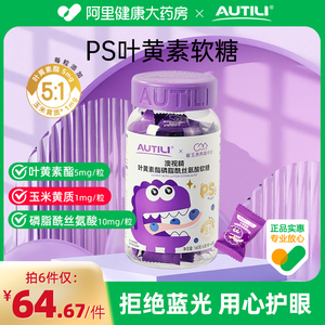 澳特力叶黄素酯软糖青少年儿童崔玉涛亲研非近视护眼软糖保护视力