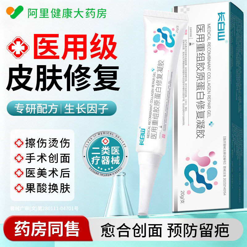 医用重组胶原蛋白修复皮肤敷料人体表皮再生因子肌肤受损修护凝胶