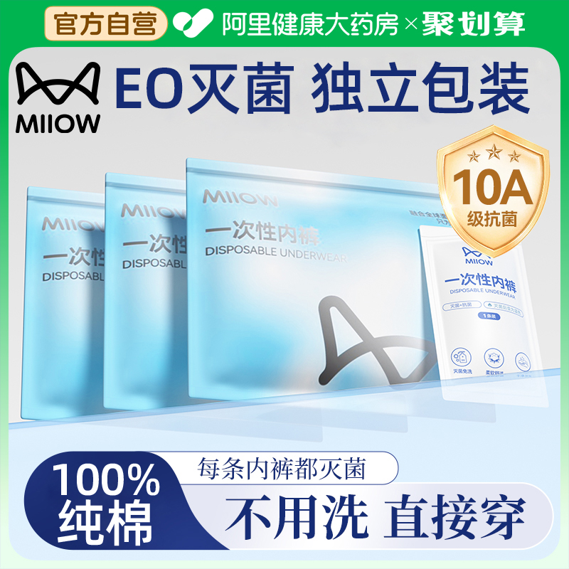 猫人无菌一次性纯棉平角内裤