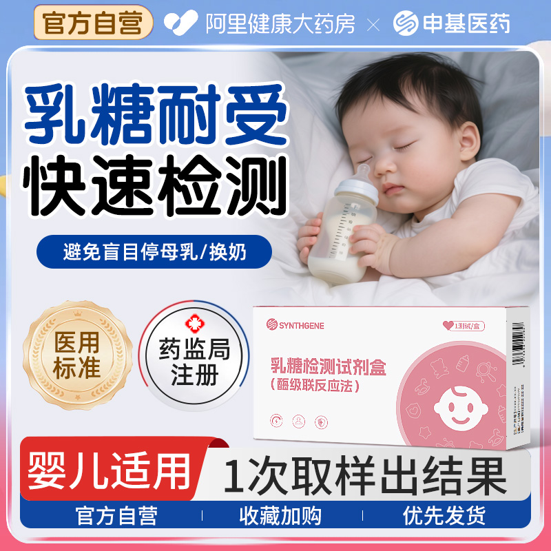 申基医药乳糖不耐受测试纸婴儿尿半检测试剂盒婴儿粪便大便乳糖酶