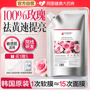 玫瑰软膜粉面膜补水美白去黄气暗沉提亮涂抹式清洁泥膜美容院专用