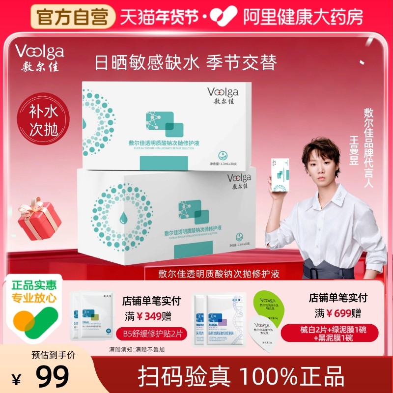 敷尔佳次抛精华透明质酸钠次抛修护液补水保湿泛红修护脆弱肌正品