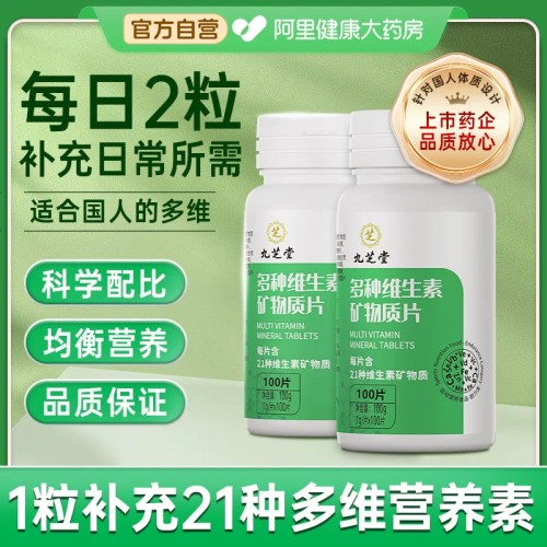 100g维生素矿物质片九芝堂