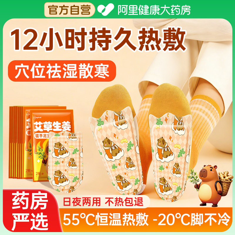 暖足贴女脚底发热贴24小时旗舰店冬季暖手暖脚保暖神器自发热鞋垫,居家日用,保暖贴/热敷贴,淘宝优惠券,粉丝福利购,淘宝优惠卷