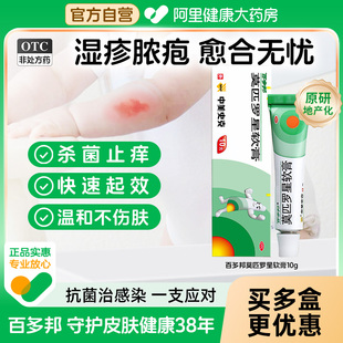 百多邦莫匹羅星軟膏10g治膿皰病皮炎濕疹毛囊炎進(jìn)口原研藥膏感染