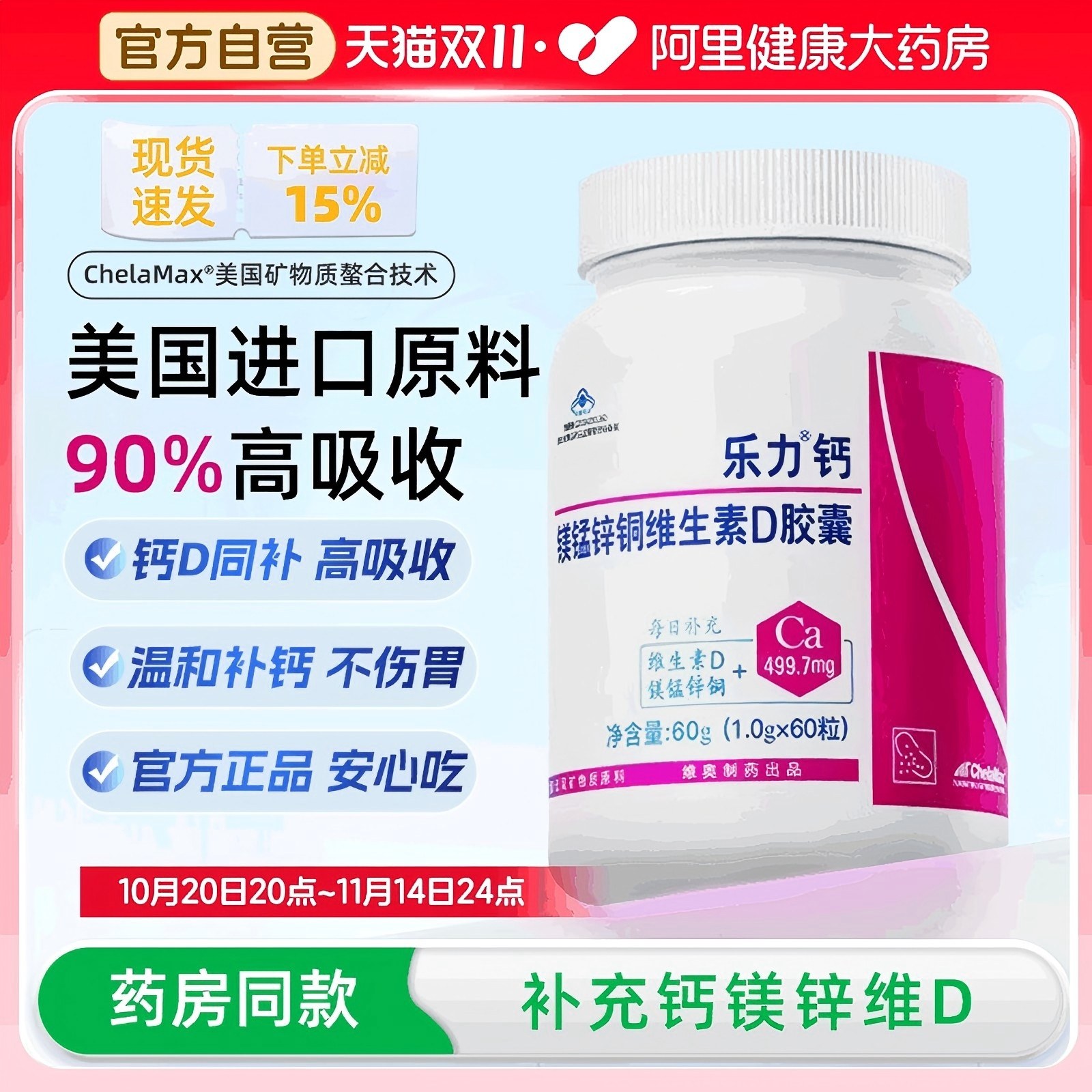 乐力成人中老年钙维生素D