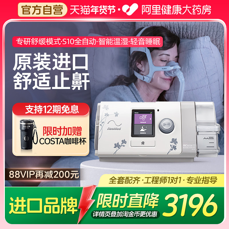 瑞思迈S10医家用呼吸机全自动舒缓止鼾器打呼噜无创呼吸器打鼾
