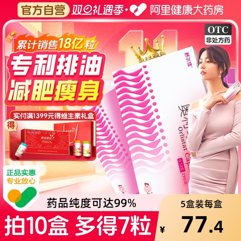 舒尔佳奥利司他胶囊正品减肥药排油丸肠胃用药燃脂瘦身官方旗舰