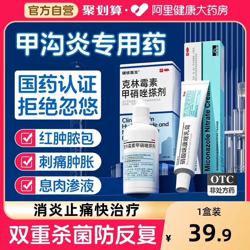 【自营】【硬核医生】硝酸咪康唑乳膏2%*30g*1支/盒