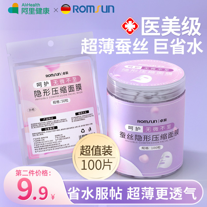 蚕丝压缩面膜纸湿敷专用美容院水疗一次性薄干面膜旗舰店湿敷棉