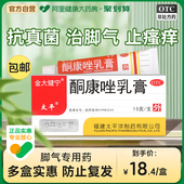 酮康挫软脚气止痒脱皮杀菌真菌感染治脚痒专用药膏 酮康唑乳膏正品