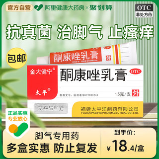 酮康唑乳膏正品酮康挫软脚气止痒脱皮杀菌真菌感染治脚痒专用药膏