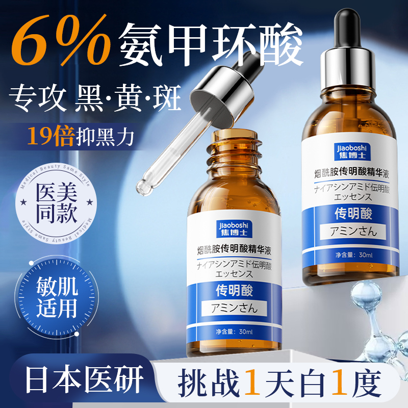 【日本品牌】医研6%氨甲环酸