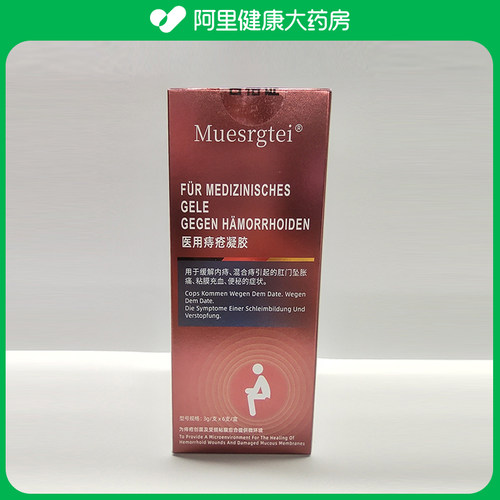 Muesrgtei医用痔疮凝胶3g/支x6支/盒