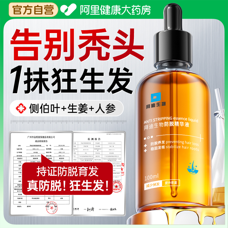 【头皮科特研】真实防脱育发NO.l