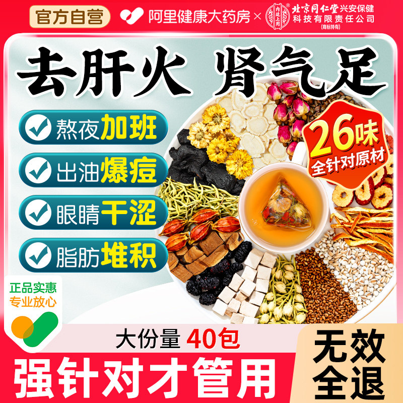 菊花枸杞决明子茶养明目肝排护熬夜毒清调理肝男女肾去火养生茶包