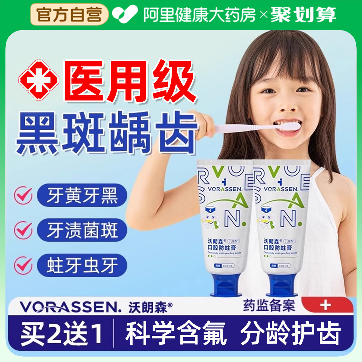 沃朗森儿童防蛀膏龋齿修复6-12岁含氟口腔防护非牙刷小支