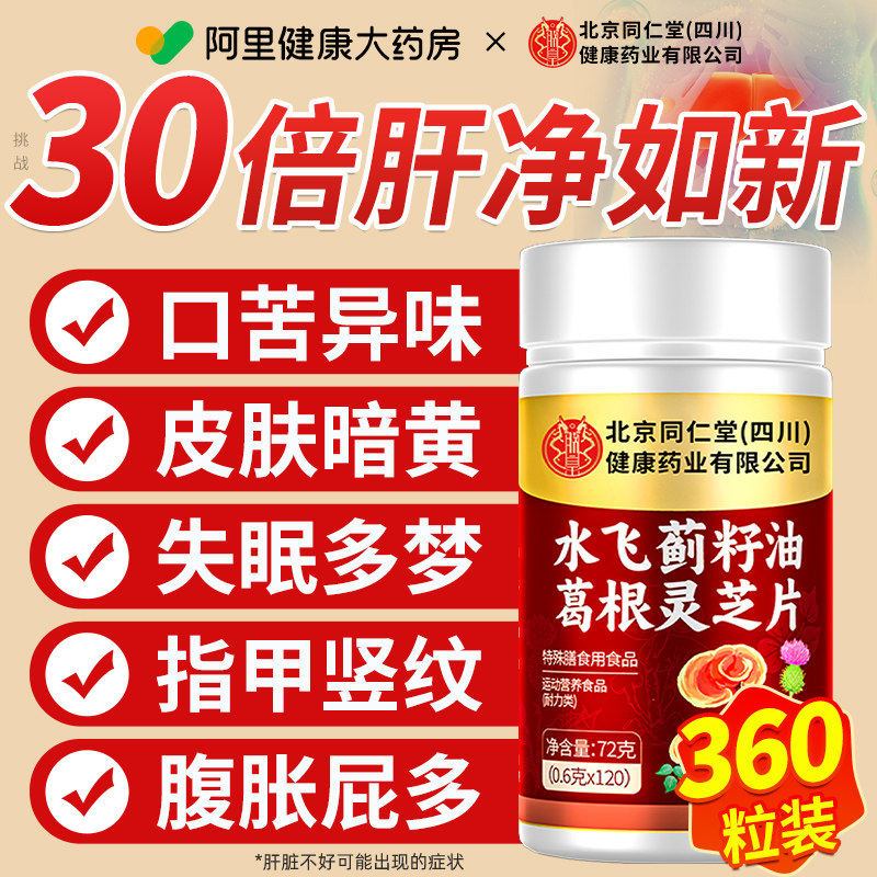 葛根灵芝片养胶囊肝火旺护盛正品肝调理辅助男女士熬夜官方旗舰店,保健食品/膳食营养补充食品,葛根,淘宝优惠券,粉丝福利购,淘宝优惠卷