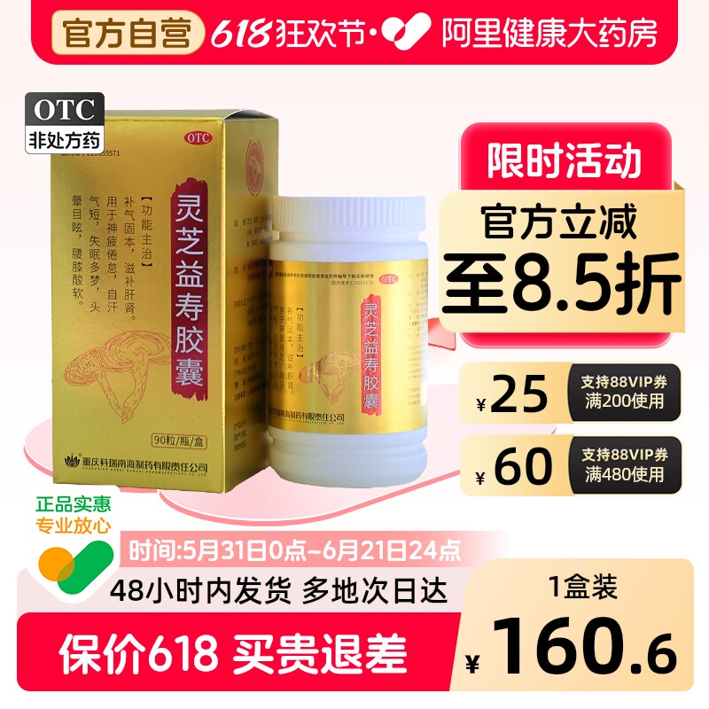 德艾欣灵芝益寿胶囊0.5*/盒健制药同厂家壮腰正品正气补肾官方
