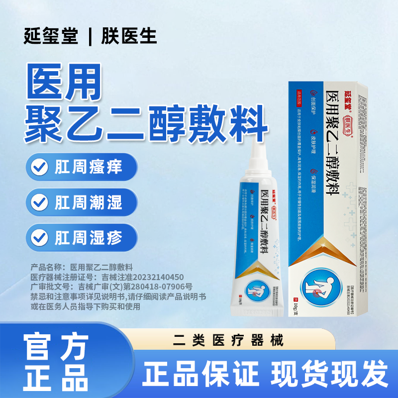 朕医生医用聚乙二醇皮肤护创敷料瘙痒潮湿泛红渗液专用zj