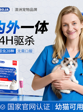 猫咪体内外驱虫药一体小狗狗吡虫啉莫昔克丁滴剂宠物犬专用去跳蚤