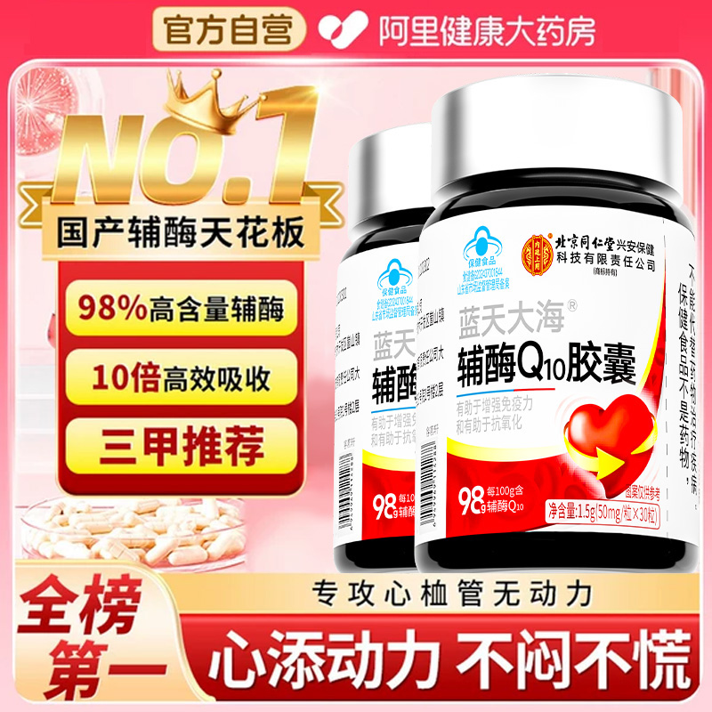 98%超高含量辅酶q10熬夜保护心脏