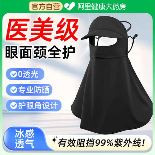 【自营】99%防晒面罩冰丝