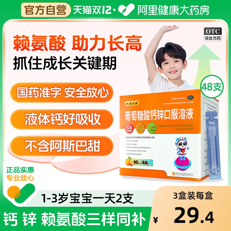 【自营】【扶娃】葡萄糖酸钙锌口服溶液10ml*12支*4小盒/盒【2盒装】补铁儿童补钙补钙骨质疏松佝偻病