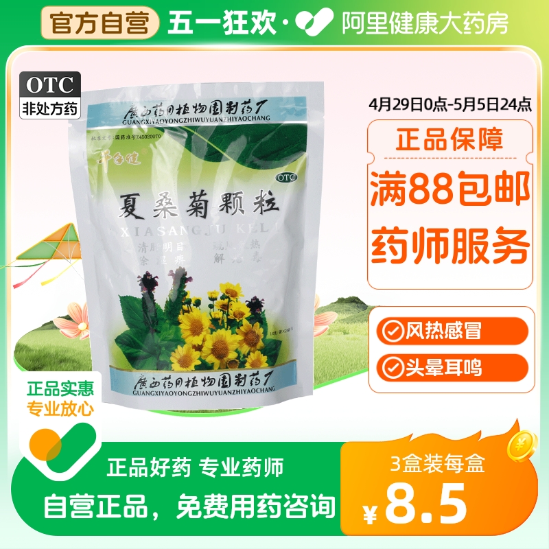 千年健夏桑菊颗粒10g*20袋/包除湿痹风热感冒头晕耳鸣咽喉肿痛-封面