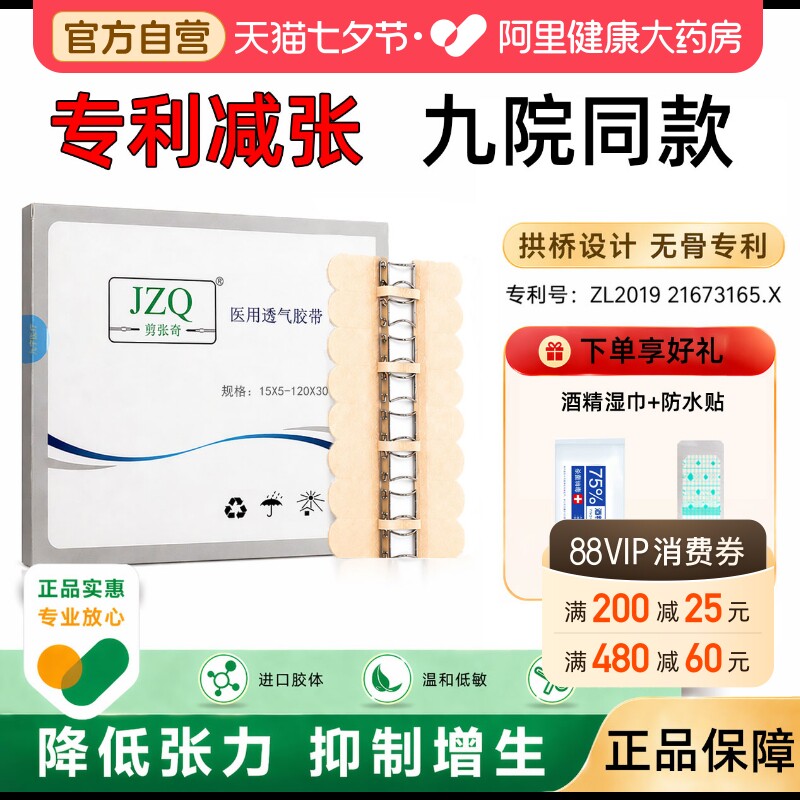 剪张奇拱形减张器术后疤痕剖腹产皮肤伤口拉合缝合器儿童成人