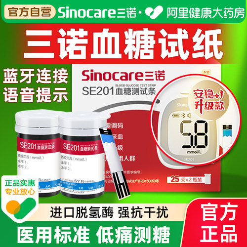 三诺安稳+升级款50片血糖试纸