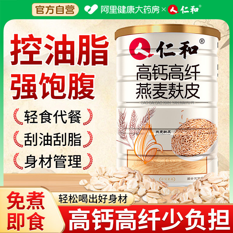 燕麦麸皮纯燕麦减无糖低脂肥代餐饱腹高钙早餐专用官方旗舰店正品