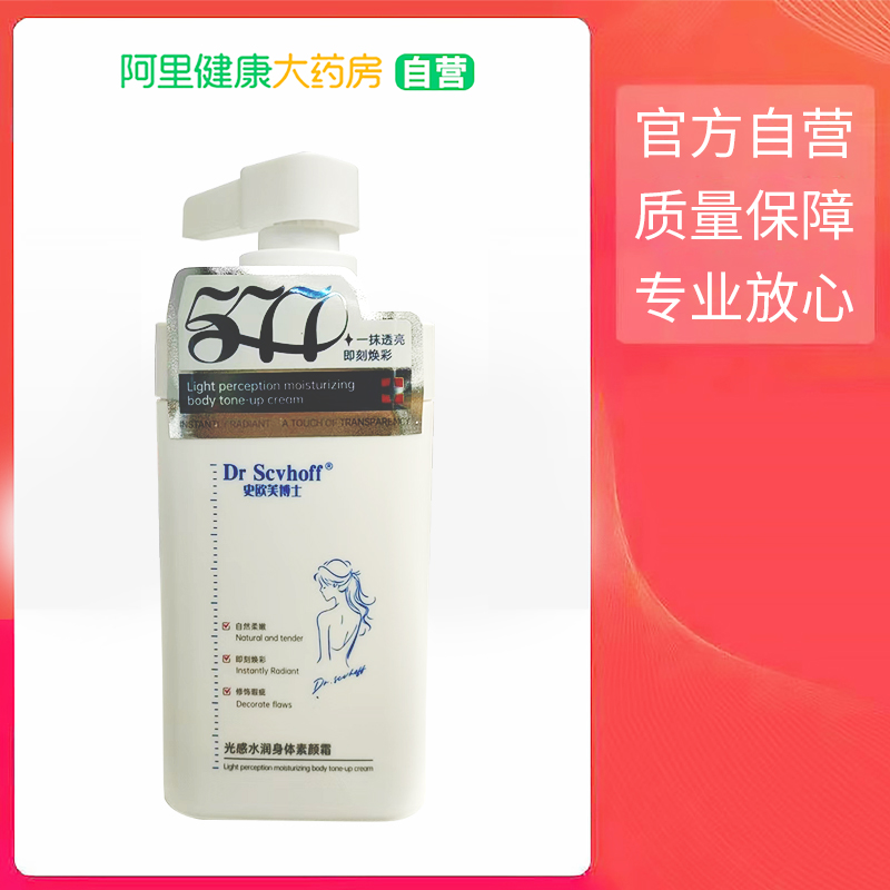 Dr Scvhoff/史欧芙博士光感水润身体素颜霜500g