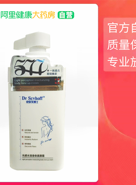 Dr Scvhoff/史欧芙博士光感水润身体素颜霜500g